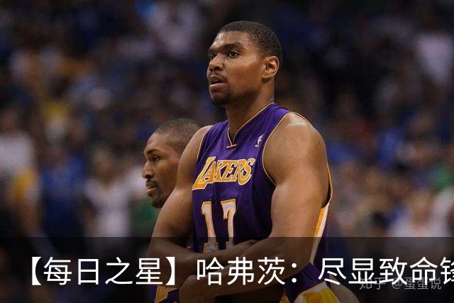 【每日之星】哈弗茨：尽显致命锋芒 领衔德国再造7球盛宴
