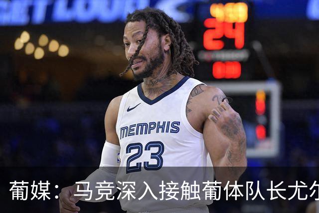 葡媒：马竞深入接触葡体队长尤尔曼经纪人，球员本人愿意加盟西甲